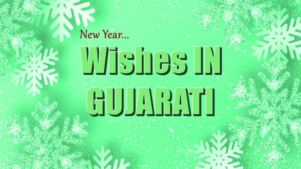 Happy New Year wish in Gujarati to Friends and Family - મિત્રો અને પરિવારને ગુજરાતીમાં નવા વર્ષની શુભકામનાઓ
