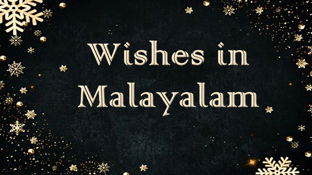 Happy New Year wish in Malayalam - സുഹൃത്തുക്കൾക്കും കുടുംബാംഗങ്ങൾക്കും മലയാളത്തിൽ പുതുവത്സരാശംസകൾ