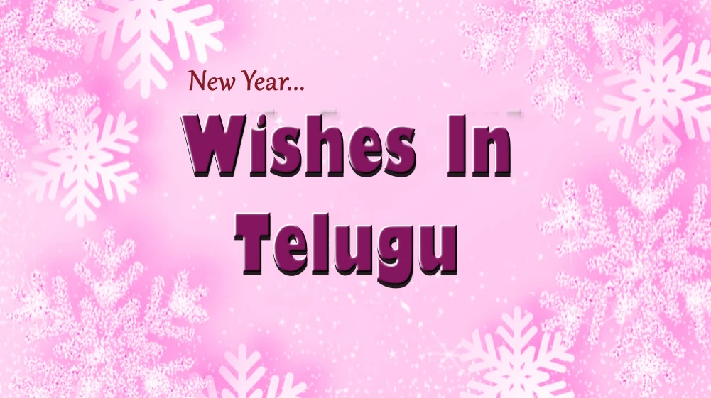 Happy New Year wish in Telugu - నూతన సంవత్సర శుభాకాంక్షలు