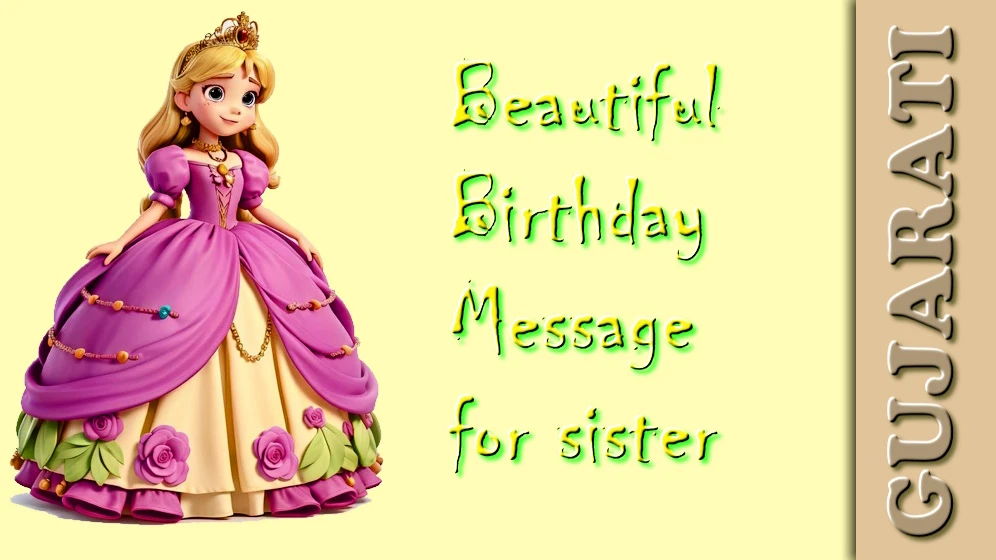 Beautiful birthday message for sister in Gujarati - ગુજરાતીમાં બહેન માટે જન્મદિવસનો સુંદર સંદેશ