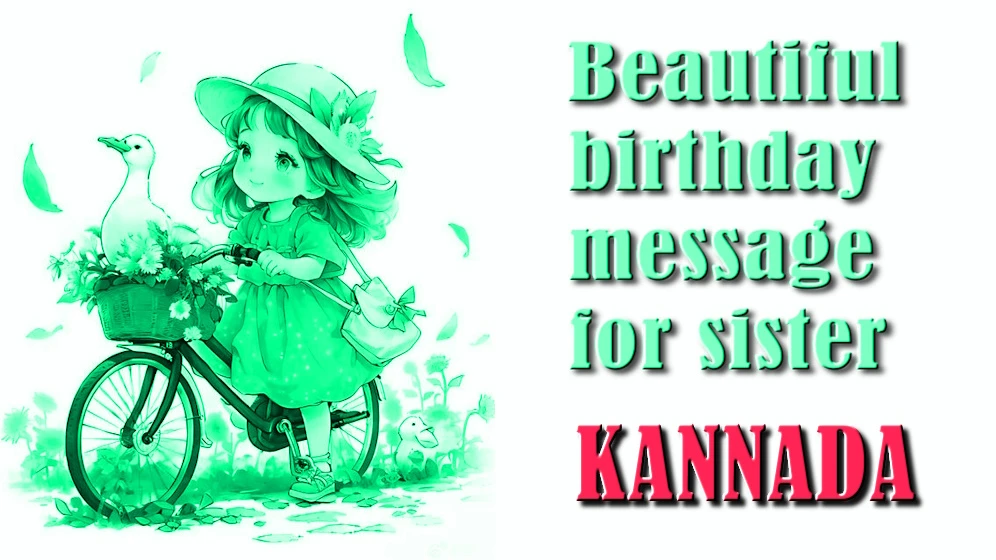 Beautiful birthday message for sister in Kannada - ಕನ್ನಡದಲ್ಲಿ ಸಹೋದರಿಗೆ ಸುಂದರವಾದ ಹುಟ್ಟುಹಬ್ಬದ ಸಂದೇಶ