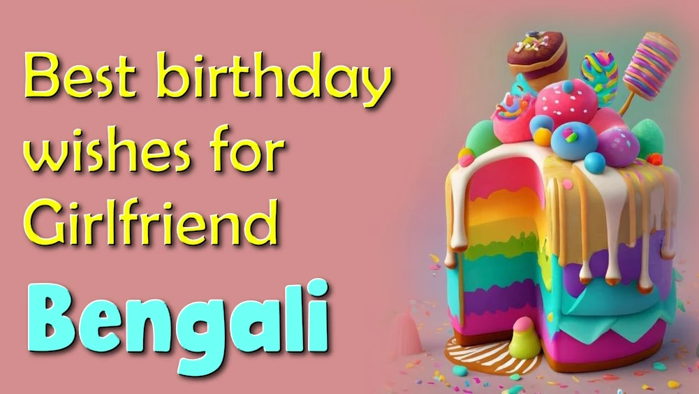 Birthday wishes for Girlfriend in bangla - বান্ধবীকে বাংলায় জন্মদিনের শুভেচ্ছা