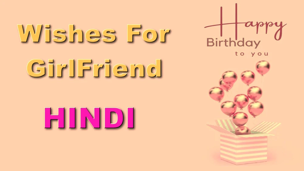 Birthday wishes for Girlfriend in Hindi - गर्लफ्रेंड को जन्मदिन की हार्दिक शुभकामनाएँ हिंदी में