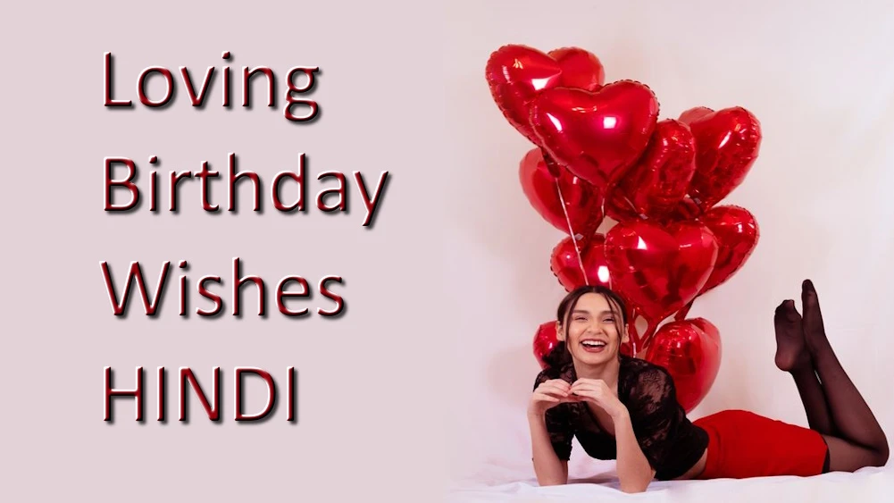 Best happy birthday messages for her in Hindi - उसके लिए सर्वश्रेष्ठ जन्मदिन मुबारक संदेश