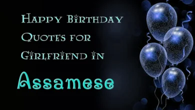 Happy Birthday Quotes for Girlfriend in Assamese