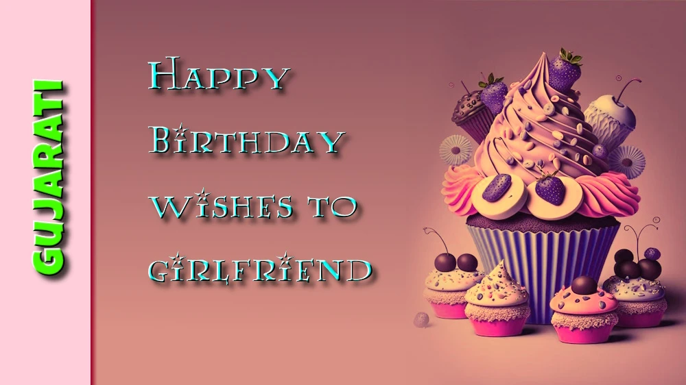Happy Birthday wishes to my girlfriend in Gujarati - મારી ગર્લફ્રેન્ડને ગુજરાતીમાં જન્મદિવસની શુભેચ્છાઓ