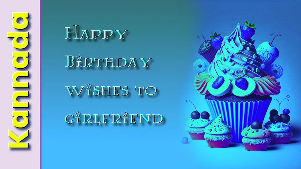 Happy Birthday wishes to my girlfriend in Kannada - ಕನ್ನಡದಲ್ಲಿ ನನ್ನ ಗೆಳತಿಗೆ ಜನ್ಮದಿನದ ಶುಭಾಶಯಗಳು