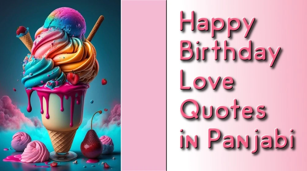 Happy birthday love quotes in Panjabi - ਪੰਜਾਬੀ ਵਿੱਚ ਜਨਮਦਿਨ ਦੀਆਂ ਮੁਬਾਰਕਾਂ ਪਿਆਰ ਦੇ ਹਵਾਲੇ