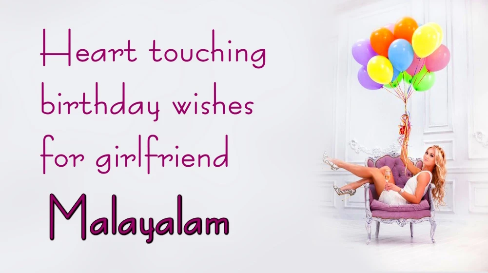 Heart touching birthday wishes for girlfriend in Malayalam - മലയാളത്തിൽകാമുകിക്ക്ഹൃദയസ്പർശിയായജന്മദിനാശംസകൾs