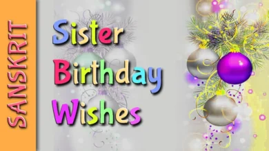 Special sister birthday wishes in Sanskrit – संस्कृतभाषायां भगिनीजन्मदिनस्य विशेषाः शुभकामना