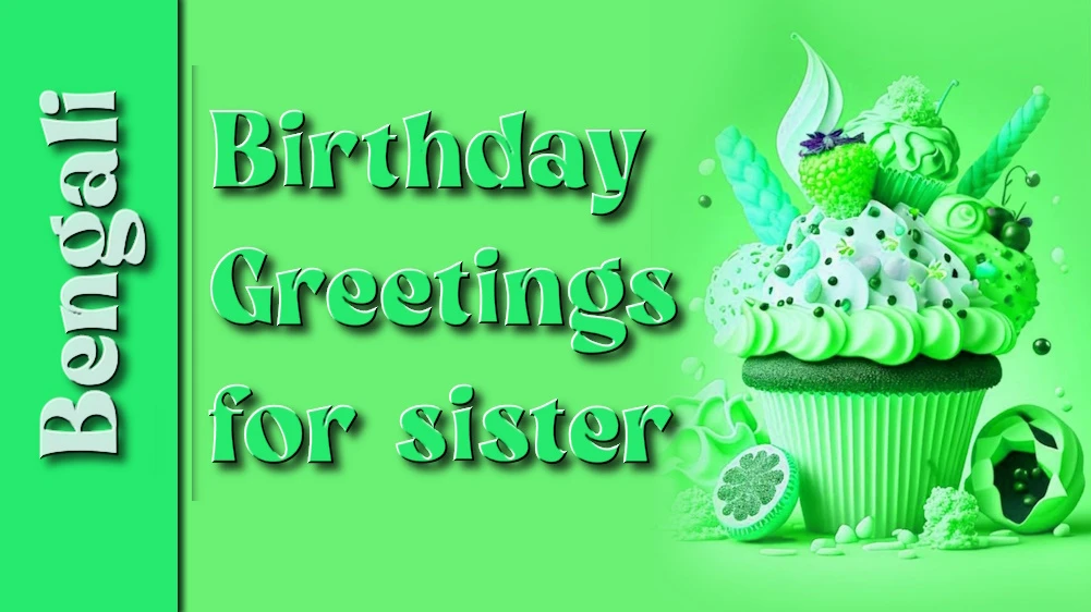 Best birthday greetings for sister in Bengali - বোনের জন্য বাংলায় সেরা জন্মদিনের শুভেচ্ছা