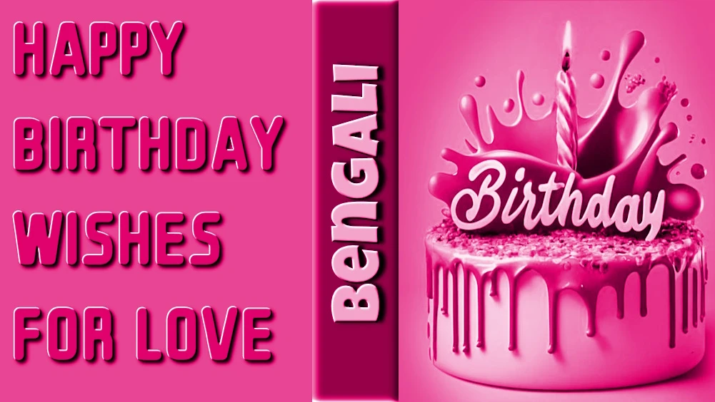 Birthday Wishes For Love In Bengali - Happy Birthday My Love - Whatsapp ...