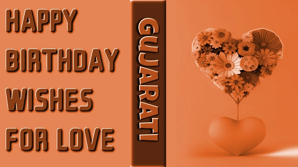 Birthday wishes for love in Gujarati - Happy birthday my love | ગુજરાતીમાં પ્રેમ માટે જન્મદિવસની શુભેચ્છાઓ - જન્મદિવસની શુભેચ્છાઓ મારા પ્રેમ