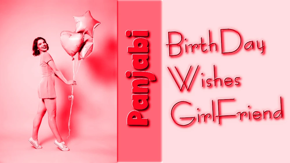 Girlfriend birthday wishes in Panjabi - ਪੰਜਾਬੀ ਵਿੱਚ ਦਿਲ ਨੂੰ ਛੂਹਣ ਵਾਲੀ ਗਰਲਫ੍ਰੈਂਡ ਦੇ ਜਨਮਦਿਨ ਦੀਆਂ ਸ਼ੁਭਕਾਮਨਾਵਾਂ