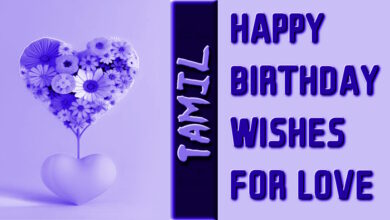 Happy birthday wishes for love in Tamil