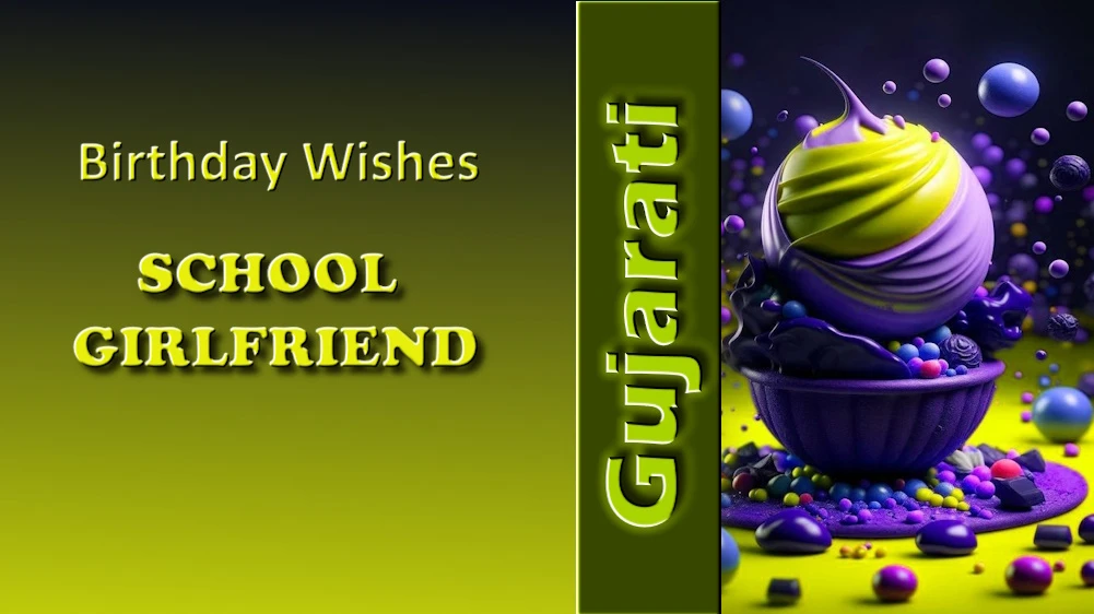 Happy birthday to my school girlfriend in Gujarati - મારી શાળાની ગર્લફ્રેન્ડને ગુજરાતીમાં જન્મદિવસની શુભેચ્છા