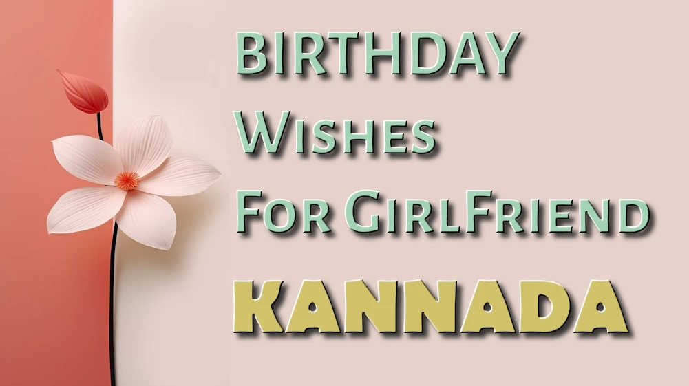 Happy birthday to my school girlfriend in Kannada - ಕನ್ನಡದಲ್ಲಿ ನನ್ನ ಶಾಲಾ ಗೆಳತಿಗೆ ಹುಟ್ಟುಹಬ್ಬದ ಶುಭಾಶಯಗಳು