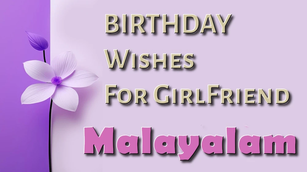 Happy birthday to my school girlfriend in Malayalam - മലയാളത്തിൽ എന്റെ സ്കൂൾ കാമുകിക്ക് ജന്മദിനാശംസകൾ