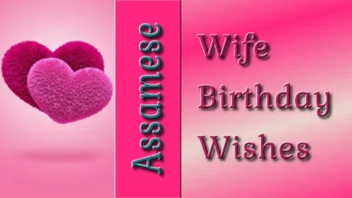 Wife birthday wishes in Assamese