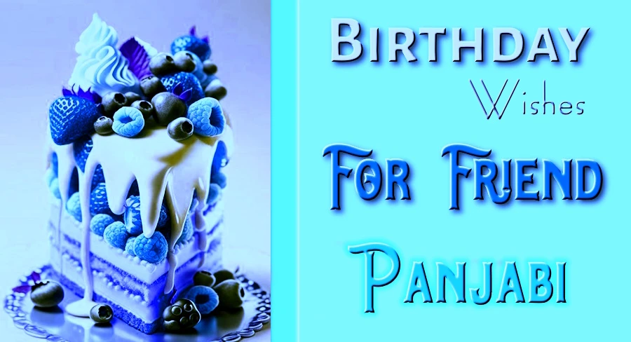 Belated birthday wishes for friends in Panjabi - ਪੰਜਾਬੀ ਵਿੱਚ ਦੋਸਤਾਂ ਲਈ ਦੇਰ ਨਾਲ ਜਨਮਦਿਨ ਦੀਆਂ ਸ਼ੁਭਕਾਮਨਾਵਾਂ