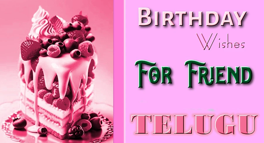 Belated birthday wishes for friends in Telugu - తెలుగులో స్నేహితులకు ఆలస్యంగా పుట్టినరోజు శుభాకాంక్షలు