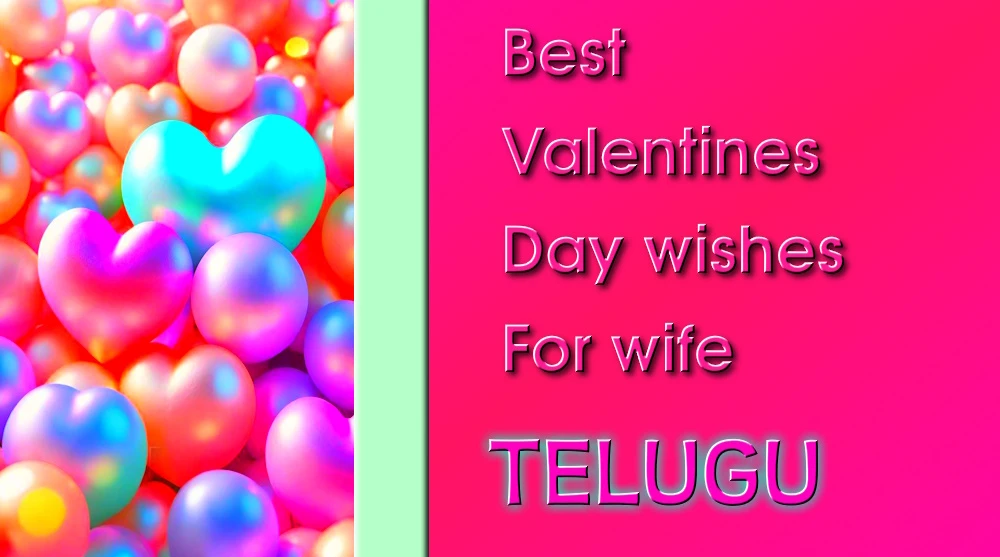 Best Valentines Day wishes for wife in Telugu - తెలుగులో భార్యకు వాలెంటైన్స్ డే శుభాకాంక్షలు