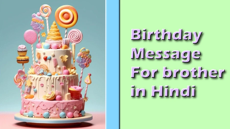 Best Birthday Message for brother in Hindi  - भाई के लिए हिंदी में सर्वश्रेष्ठ जन्मदिन संदेश