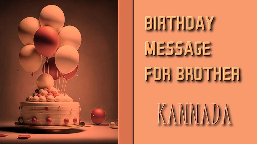 Birthday Message for brother in Kannada - ಕನ್ನಡದಲ್ಲಿ ಸಹೋದರನಿಗೆ ಅತ್ಯುತ್ತಮ ಜನ್ಮದಿನದ ಸಂದೇಶ