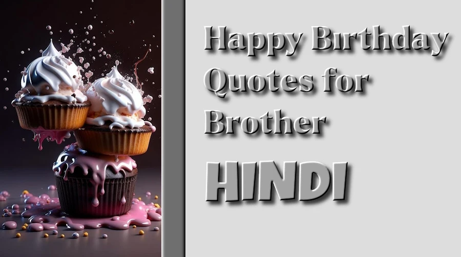 Happy Birthday quotes for brother in Hindi - हिंदी में भाई के लिए सर्वश्रेष्ठ जन्मदिन मुबारक उद्धरण