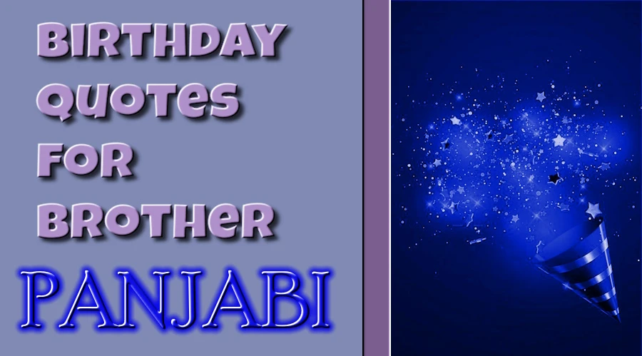 Happy Birthday quotes for brother in Panjabi - ਪੰਜਾਬੀ ਵਿੱਚ ਭਰਾ ਲਈ ਜਨਮਦਿਨ ਦੀਆਂ ਮੁਬਾਰਕਾਂ