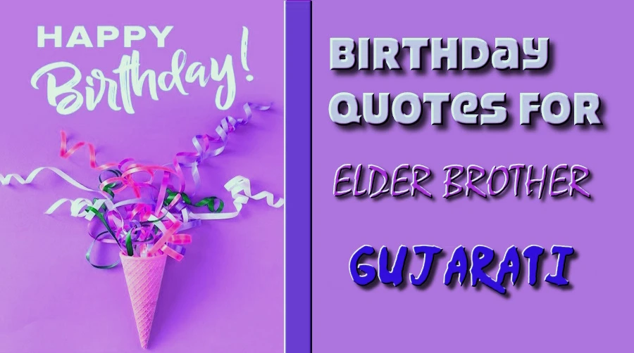 Happy Birthday Wishes for an Elder Brother in Gujarati - ગુજરાતીમાં વડીલ ભાઈને જન્મદિવસની શુભેચ્છાઓ