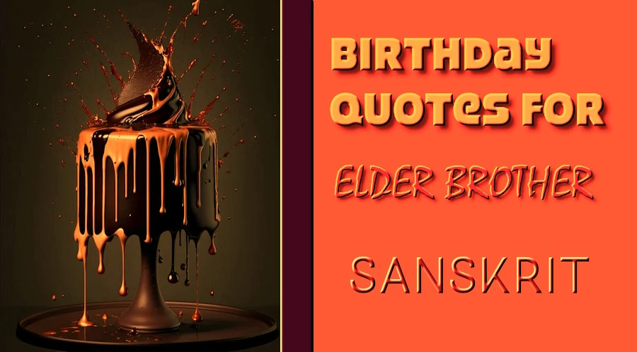 Happy Birthday Wishes for an Elder Brother in Sanskrit - संस्कृते एकस्य अग्रजस्य जन्मदिवसस्य शुभकामना
