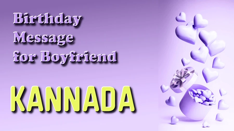 Birthday Message for Boyfriend in Kannada - ಕನ್ನಡದಲ್ಲಿ ಗೆಳೆಯನಿಗೆ ಹುಟ್ಟುಹಬ್ಬದ ಸಂದೇಶ