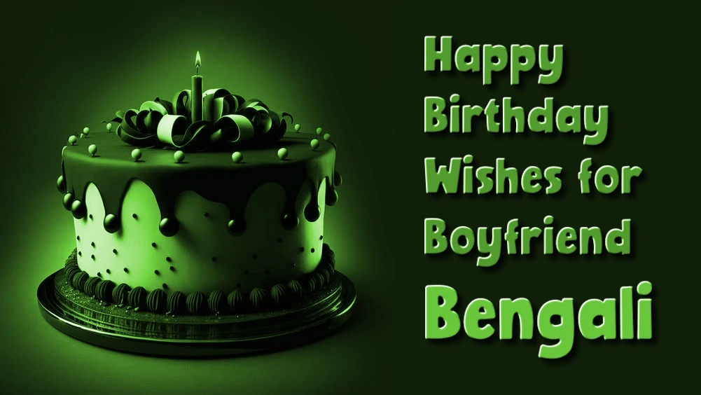 Happy birthday wishes for boyfriend in Bengali - বাংলায় প্রেমিকের জন্য শুভ জন্মদিনের শুভেচ্ছা