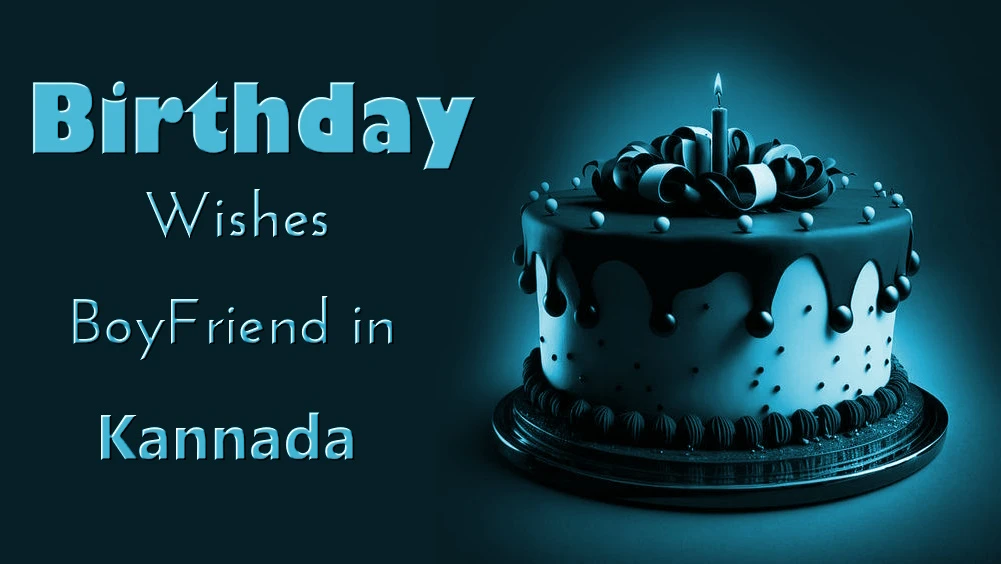 Happy birthday wishes for boyfriend in Kannada - ಕನ್ನಡದಲ್ಲಿ ಗೆಳೆಯನಿಗೆ ಹುಟ್ಟುಹಬ್ಬದ ಶುಭಾಶಯಗಳು