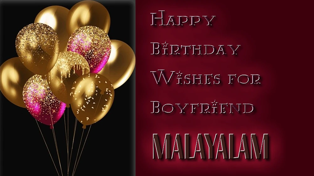Happy birthday wishes for boyfriend in Malayalam - മലയാളത്തിൽ ബോയ്ഫ്രണ്ടിന് ജന്മദിനാശംസകൾ