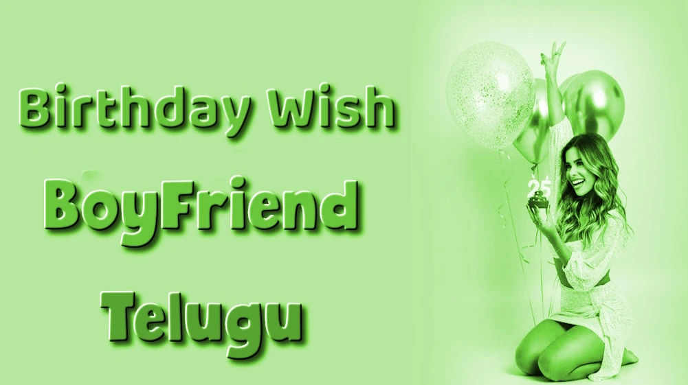 Happy birthday wishes for boyfriend in Telugu - తెలుగులో ప్రియుడికి పుట్టినరోజు శుభాకాంక్షలు