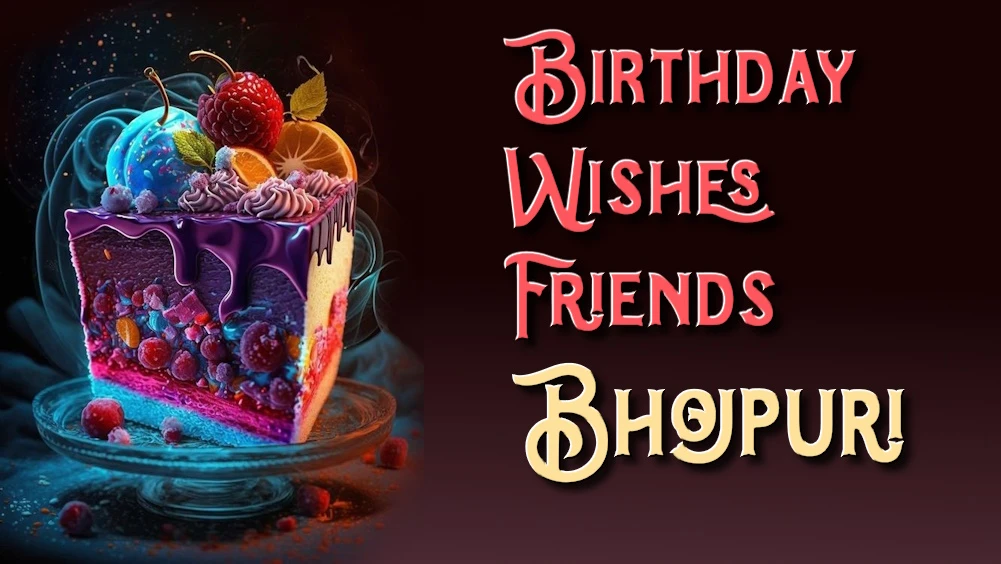 Crazy birthday wishes for friend in Bhojpuri - भोजपुरी में दोस्त के लिए बेस्ट क्रेजी जन्मदिन की शुभकामनाएं