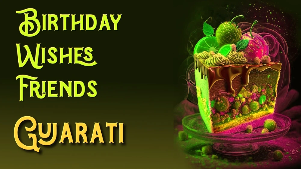 Crazy birthday wishes for friend in Gujarati - ભોજપુરીમાં મિત્ર માટે શ્રેષ્ઠ ક્રેઝી જન્મદિવસની શુભેચ્છાઓ