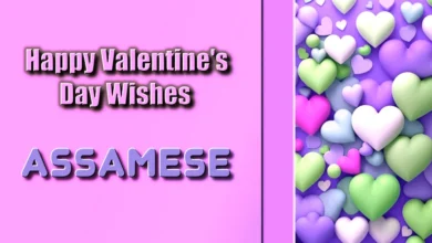 Valentines Day message for girlfriend in Assamese
