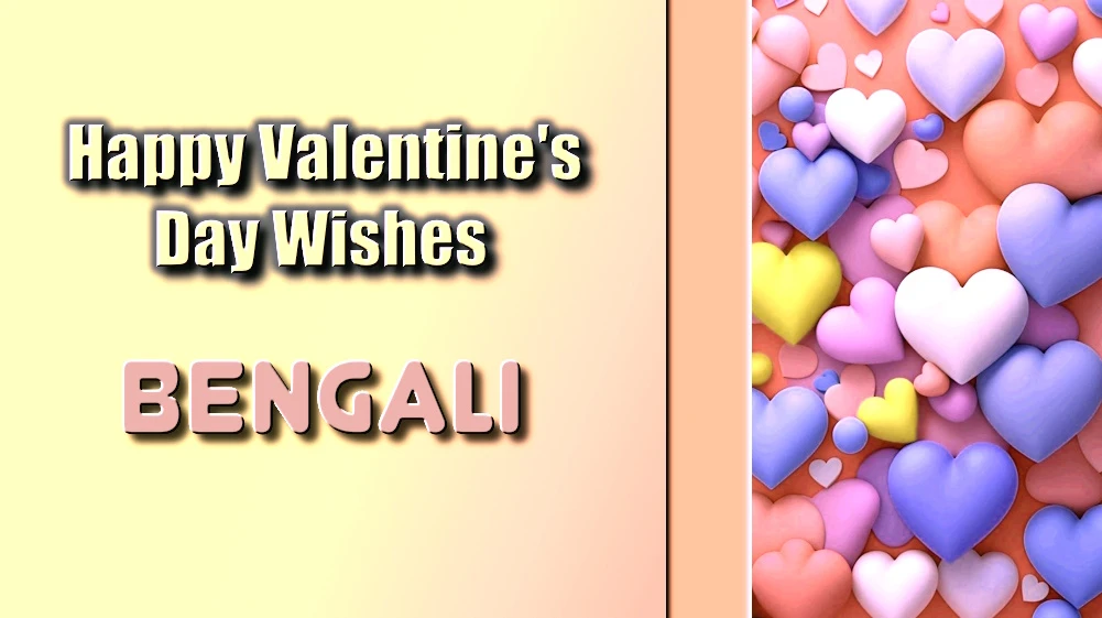 Valentines Day message for girlfriend in Bangla প্রেমিকার জন্য বাংলায় সেরা ভালোবাসা দিবসের বার্তা