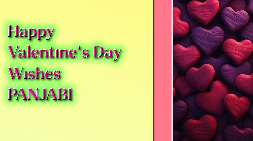Best Valentines Day message for girlfriend in Panjabi - ਪੰਜਾਬੀ ਵਿੱਚ ਪ੍ਰੇਮਿਕਾ ਲਈ ਸਭ ਤੋਂ ਵਧੀਆ ਵੈਲੇਨਟਾਈਨ ਦਿਵਸ ਸੁਨੇਹਾ