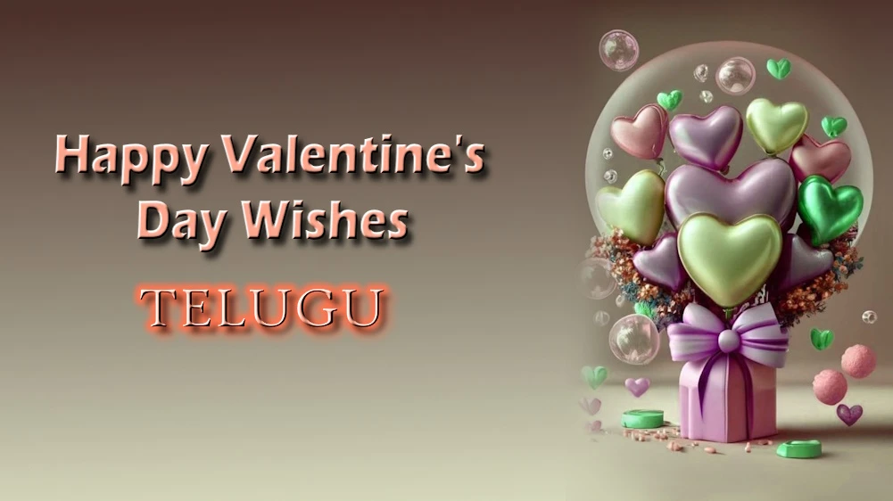Best Valentines Day message for girlfriend in Telugu - తెలుగులో స్నేహితురాలు కోసం ఉత్తమ వాలెంటైన్స్ డే సందేశం