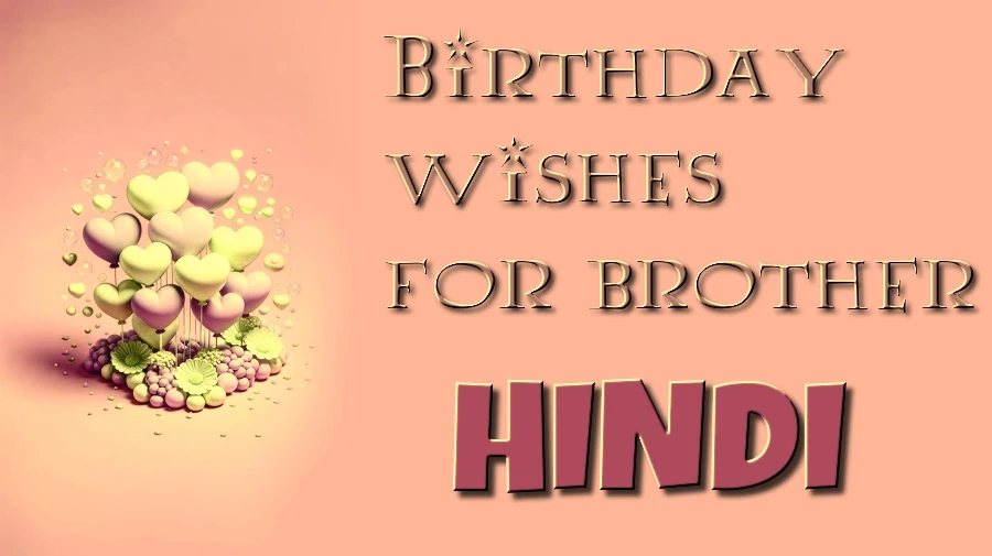Best Birthday wishes for brother in Hindi by her sister - भाई को हिंदी में भावनात्मक और 75वें जन्मदिन की हार्दिक शुभकामनाएँ
