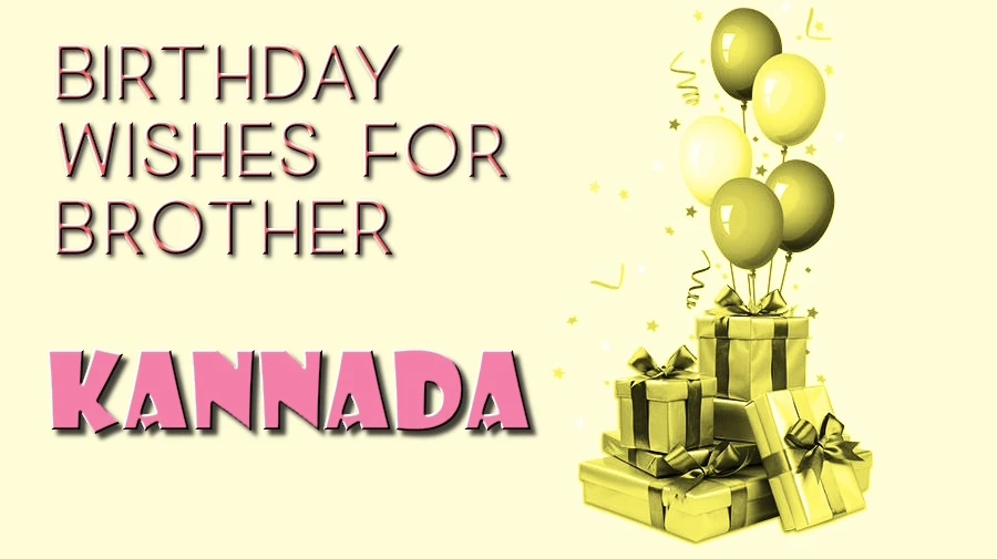 Best 75 Birthday wishes for brother in Kannada by her sister -ಭಾವನಾತ್ಮಕ ಮತ್ತು ಅತ್ಯುತ್ತಮ 75 ಕನ್ನಡದಲ್ಲಿ ಸಹೋದರನಿಗೆ ಜನ್ಮದಿನದ ಶುಭಾಶಯಗಳು