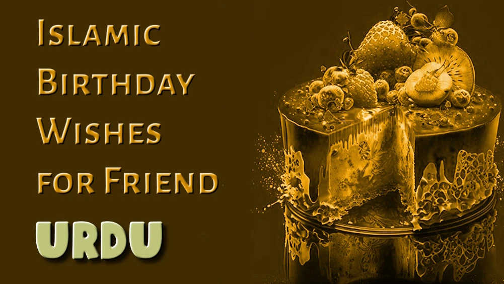 Islamic birthday wishes for friend in Urdu - دوست کے لیے اردو میں اسلامی سالگرہ کی مبارکباد