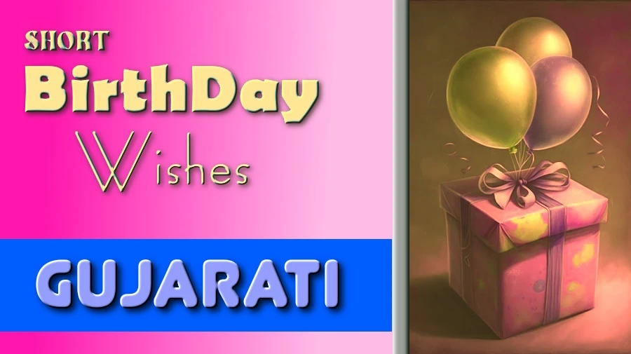 Best Short birthday wishes for friend in Gujarati - ગુજરાતીમાં મિત્ર માટે ટૂંકી જન્મદિવસની શુભેચ્છાઓ