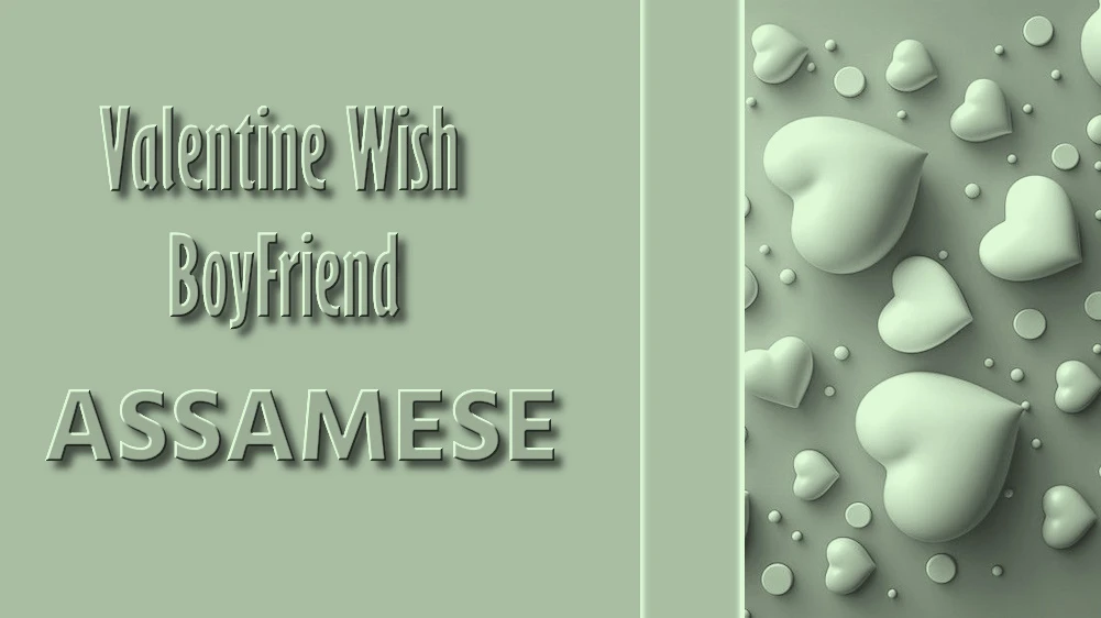 Valentines Day Wishes For Boyfriend In Assamese - Whatsapp Web Wishes