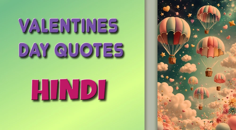 Valentines Day quotes in Hindi- वैलेंटाइन्स दिवस के कोटस् हिंदी में