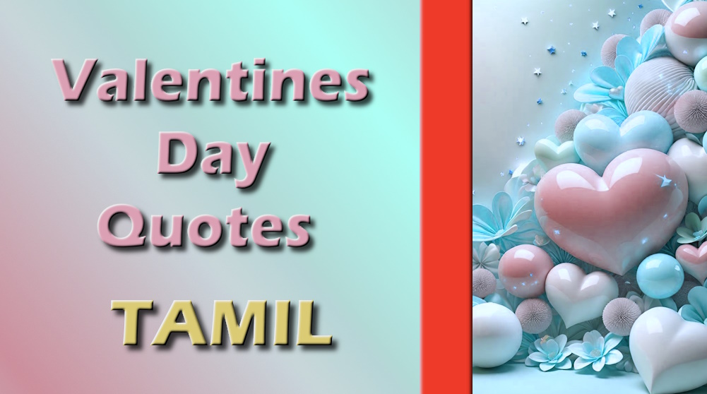 Valentines Day quotes in Tamil - தமிழில் காதலர் தின மேற்கோள்கள்